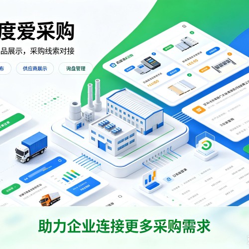 泰安百度爱采购